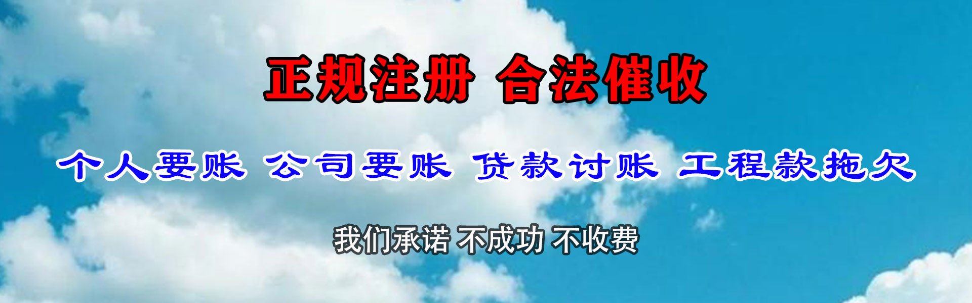 即墨收账公司